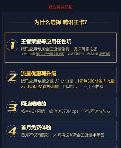 大王卡在王者荣耀中的使用方法是什么？如何利用大王卡优势？  第2张