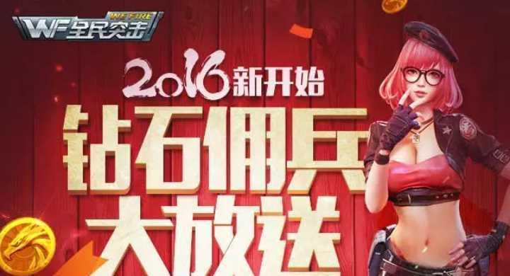 《全民突击》游戏快速刷钻攻略（无辅助不封号）  第2张