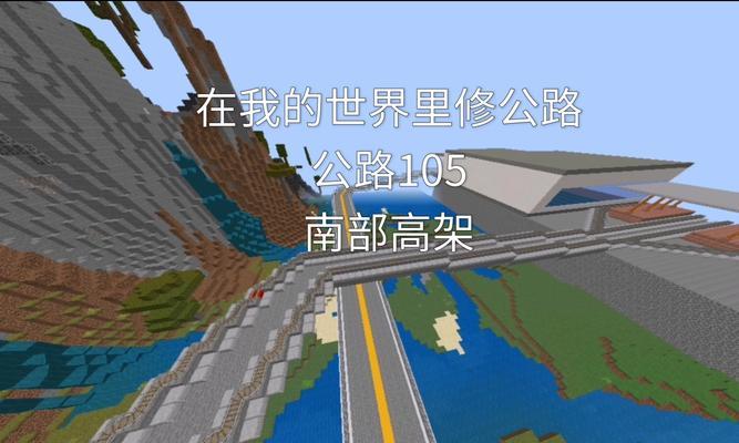 在Minecraft中如何制作马路？制作马路的方法有哪些？  第3张