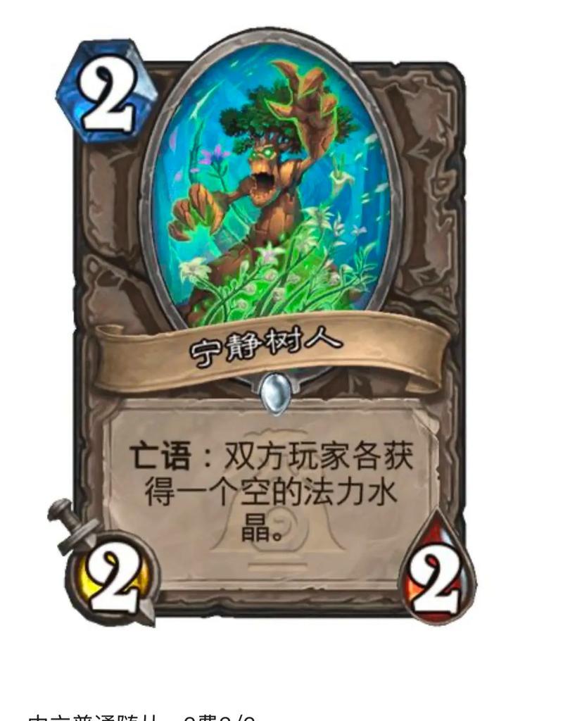 炉石传说闪电反射卡牌使用方法是什么？  第2张