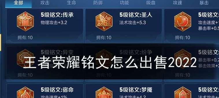 王者荣耀铭文3解锁条件是什么？  第3张
