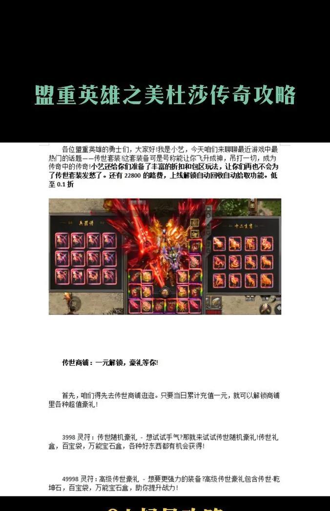 热血传奇衣服摆件使用技巧是什么？  第2张