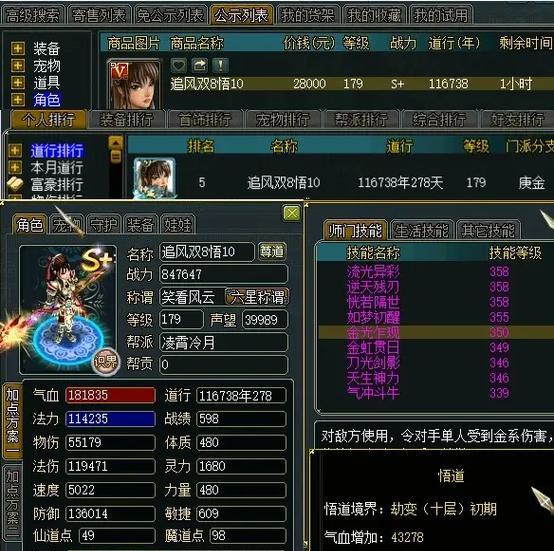 问道怀旧服搭配技巧？如何打造强力角色？  第2张