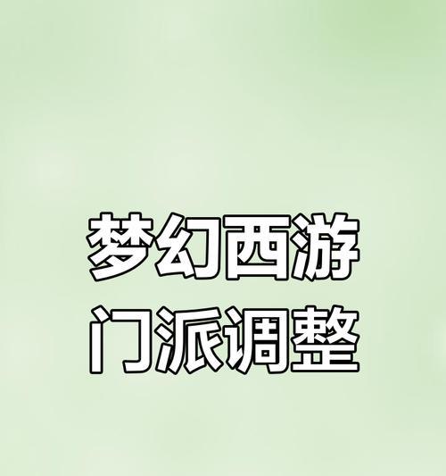 《梦幻西游》门派调整全服开放  第1张