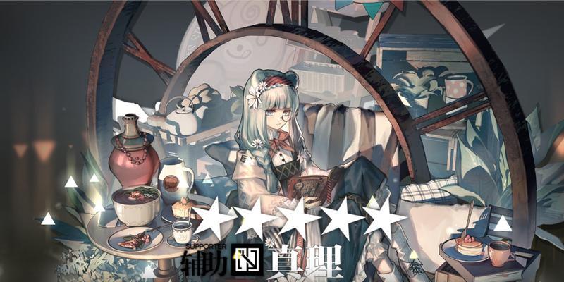 明日方舟真理技能资料一览（探索明日方舟真理技能的优势与应用）  第3张