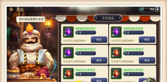 问道中富有四海的获取途径有哪些？  第1张