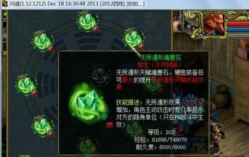 问道眩晕技能升级方法有哪些？  第2张