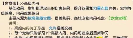 火娃内丹的选择方法是什么？选择内丹的策略有哪些？  第2张