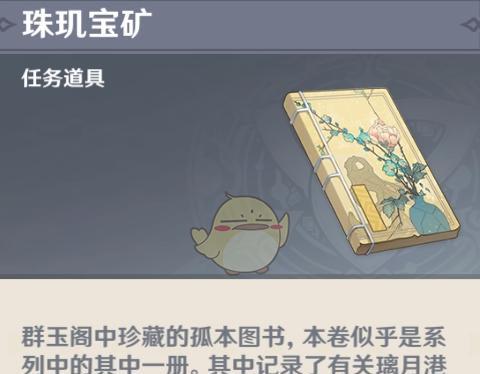 原神（解锁任务触发条件）  第1张