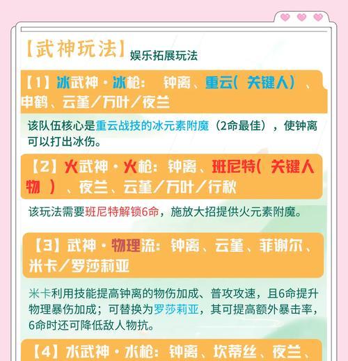 原神钟离副C玩法全解析（探索钟离副C的技能）  第2张