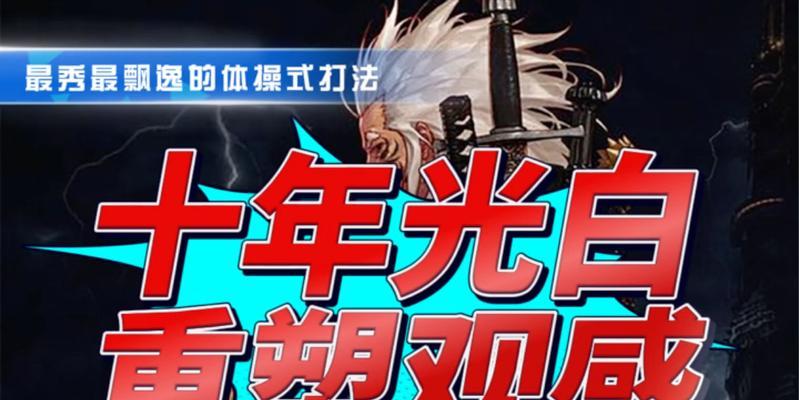 《剑魂之刃》游戏苹果剑魂41服火爆追开（追求极致游戏体验）  第2张