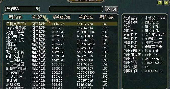 问道中查看已加入帮派成员的方法是什么？  第2张