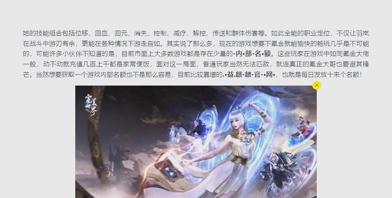 完美世界手游羽岚寰宇加点技巧是什么？如何最大化羽岚寰宇的潜力？  第3张