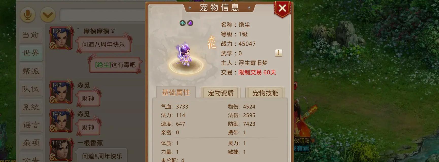 问道无伤附魔宝宝的技巧是什么？附魔宝宝的正确步骤是什么？  第2张