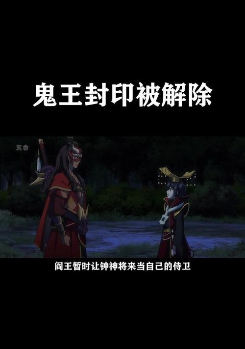 大王不高兴手游钟馗（钟馗攻略详解）  第1张