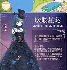 《暖暖环游世界》天空挑战赛攻略（一键飞升）  第2张