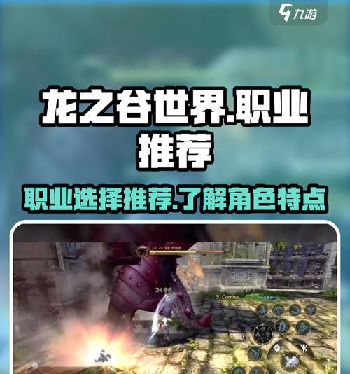 龙之谷手游中如何成为坦克角色？  第2张