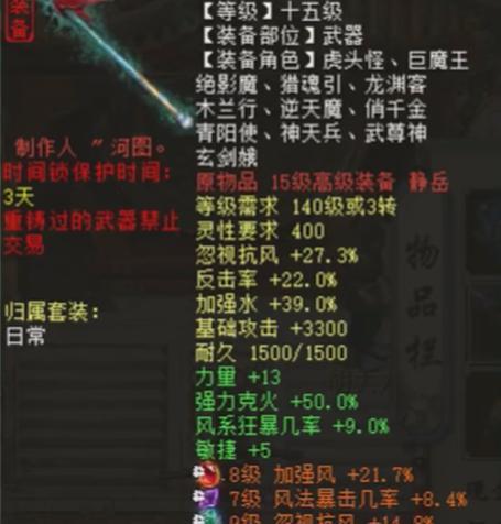 大话西游中克火套装的制作方法是什么？  第3张