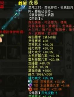 大话西游中克火套装的制作方法是什么？  第1张