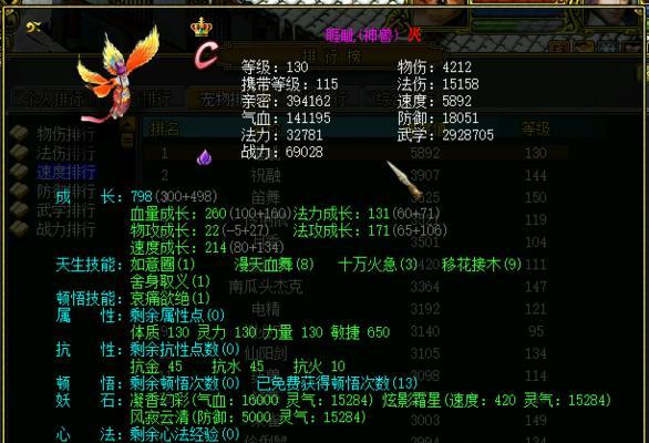 问道充值榜单如何查看？榜单显示的信息有哪些？  第3张