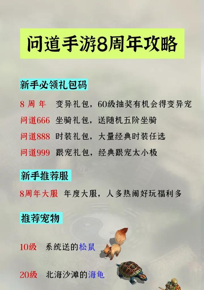 问道小师妹礼包领取方法？领取后如何使用？  第1张