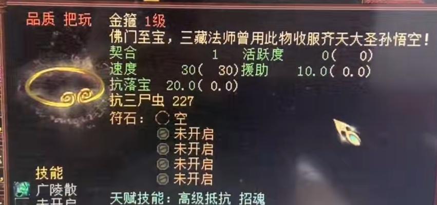 大话西游2中紧箍灵宝的获取途径和技巧是什么？  第2张