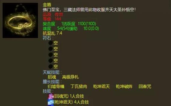 大话西游2中紧箍灵宝的获取途径和技巧是什么？  第3张
