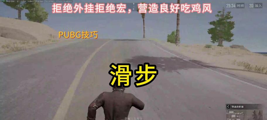 绝地求生滑步技巧有哪些？如何实现流畅滑步？  第2张
