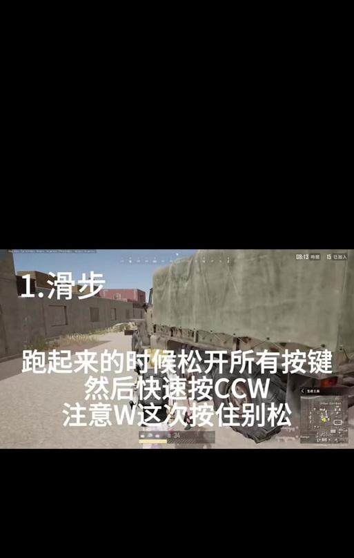 绝地求生滑步技巧有哪些？如何实现流畅滑步？  第3张