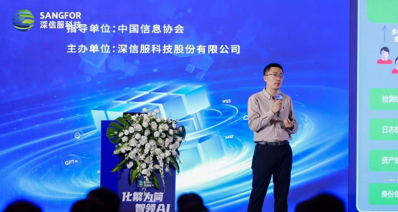 800+精英齐聚 2025 深信服城市峰会北京站，解锁 AI 时代数字化转型新范式  第3张