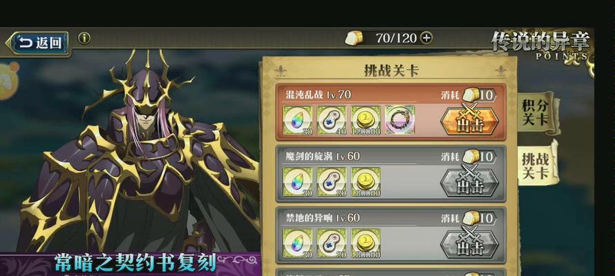 《梦幻模拟战》混沌乱战攻略（混沌乱战必胜技巧大揭秘）  第2张