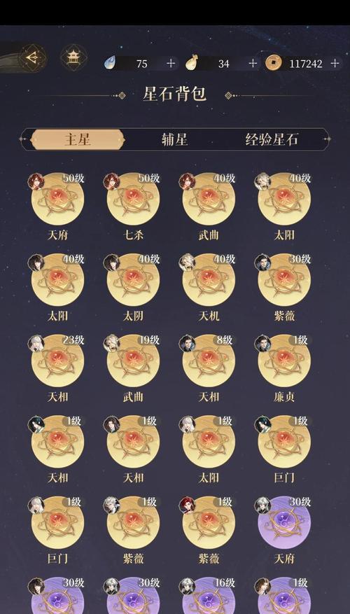 手游问道打星技巧是什么？  第1张