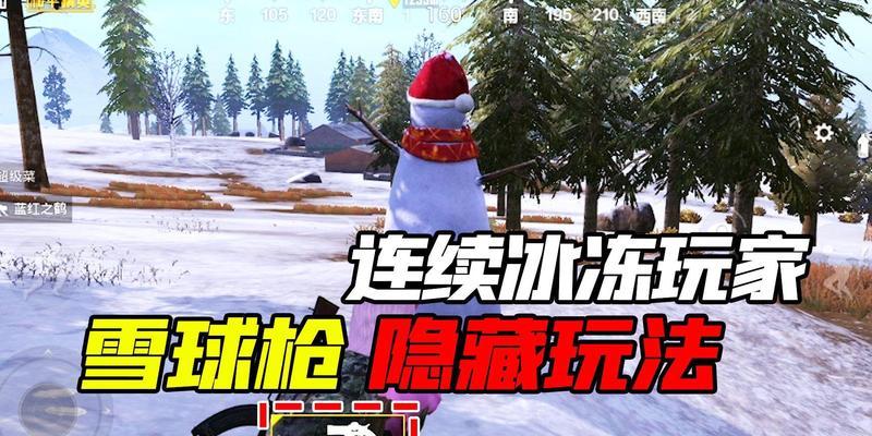 《和平精英》雪球枪（体验不一样的射击乐趣）  第2张