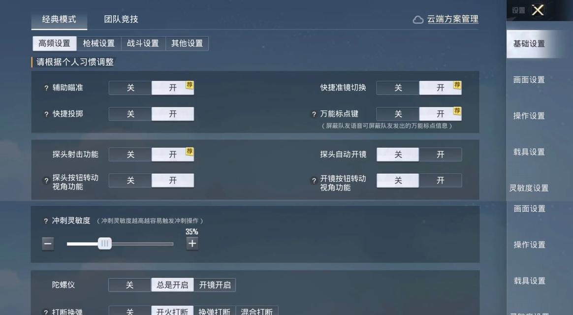 绝地求生如何设置快捷喊话？设置步骤是什么？  第1张