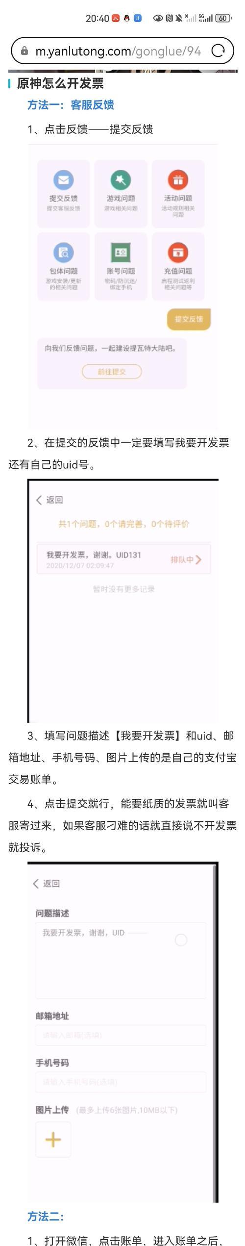 原神开发票方法流程详解（游戏开发票必备）  第1张