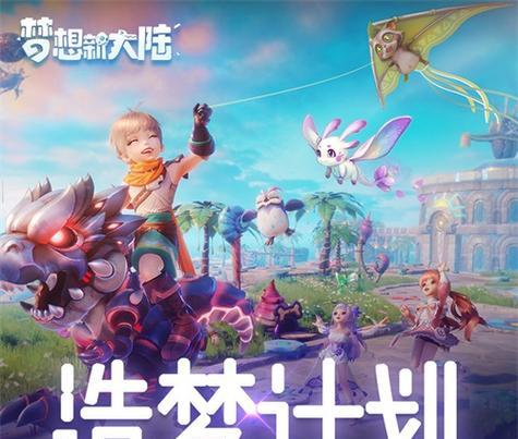 《以梦想新大陆》坐骑获取指南（打破界限）  第3张