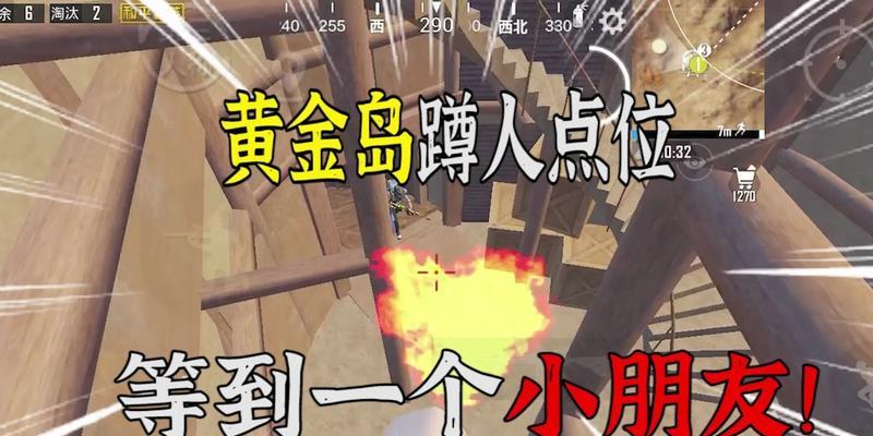 《和平精英》黄金岛矿机位置及启动方法详解（掌握关键技巧）  第3张