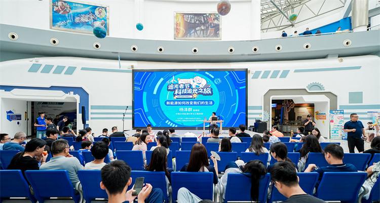 湘江潮涌科技光！阳光新能源“科技追光之旅”登陆湖南省科学技术馆  第4张