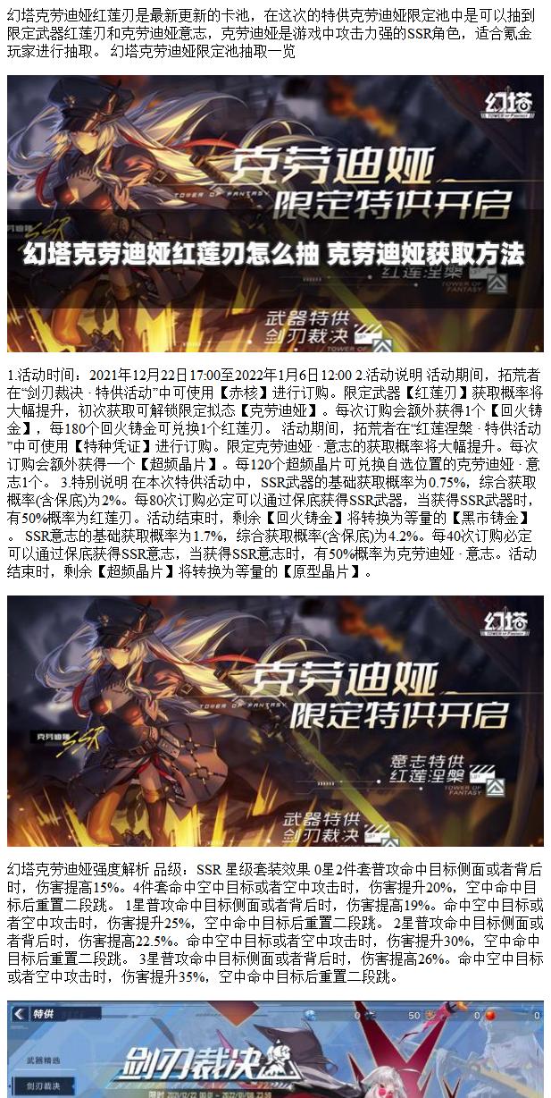 《幻塔克劳迪娅限定池一览》（如何获得幻塔克劳迪娅）  第3张