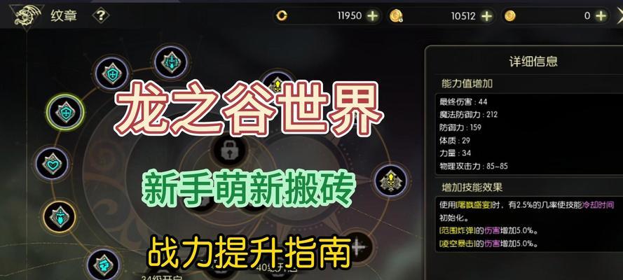龙之谷评分提升方法有哪些？效果如何？  第3张