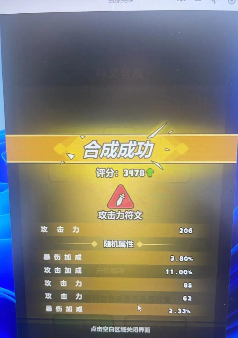 《王者之剑》符文洗练大全（掌握技巧）  第2张
