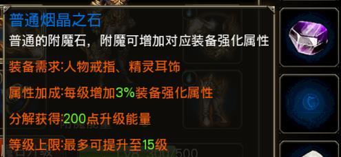 《王者之剑》符文洗练大全（掌握技巧）  第3张