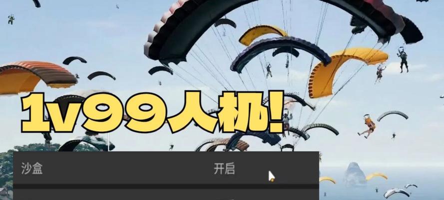 绝地求生人机模式开启方法是什么？  第3张
