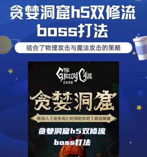 贪婪洞窟2（BOSS打法及弱点详解）  第3张