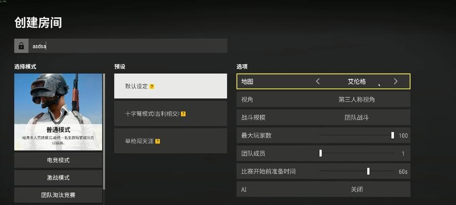 绝地求生人机模式开启方法是什么？  第2张