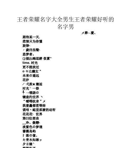 电竞荒淫游戏名字，浮华男子网名盘点（一部游戏）  第3张