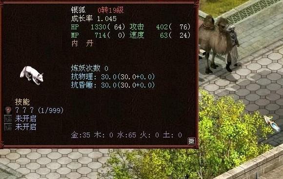 大话西游系统赠送银狐的用途是什么？  第3张