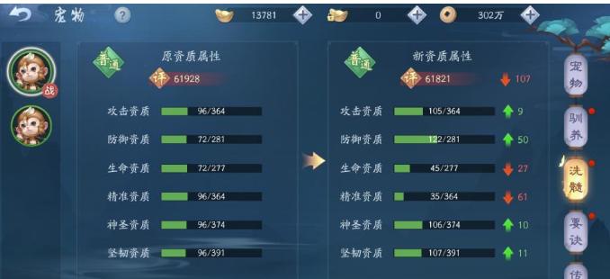 玩转新笑傲江湖手游，洗髓宠物带你成为最强大的侠客（打造最强侠客的秘诀）  第1张