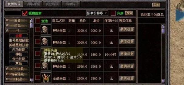 热血传奇神秘物品如何获得？获得后有什么用途？  第2张
