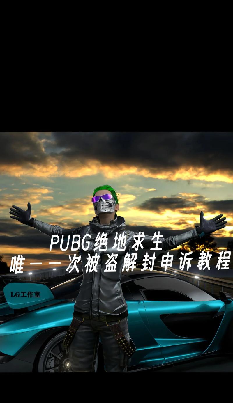 绝地求生邮箱验证步骤？验证后账号安全性如何？  第1张